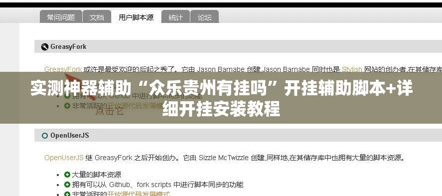 实测神器辅助“众乐贵州有挂吗	”开挂辅助脚本+详细开挂安装教程