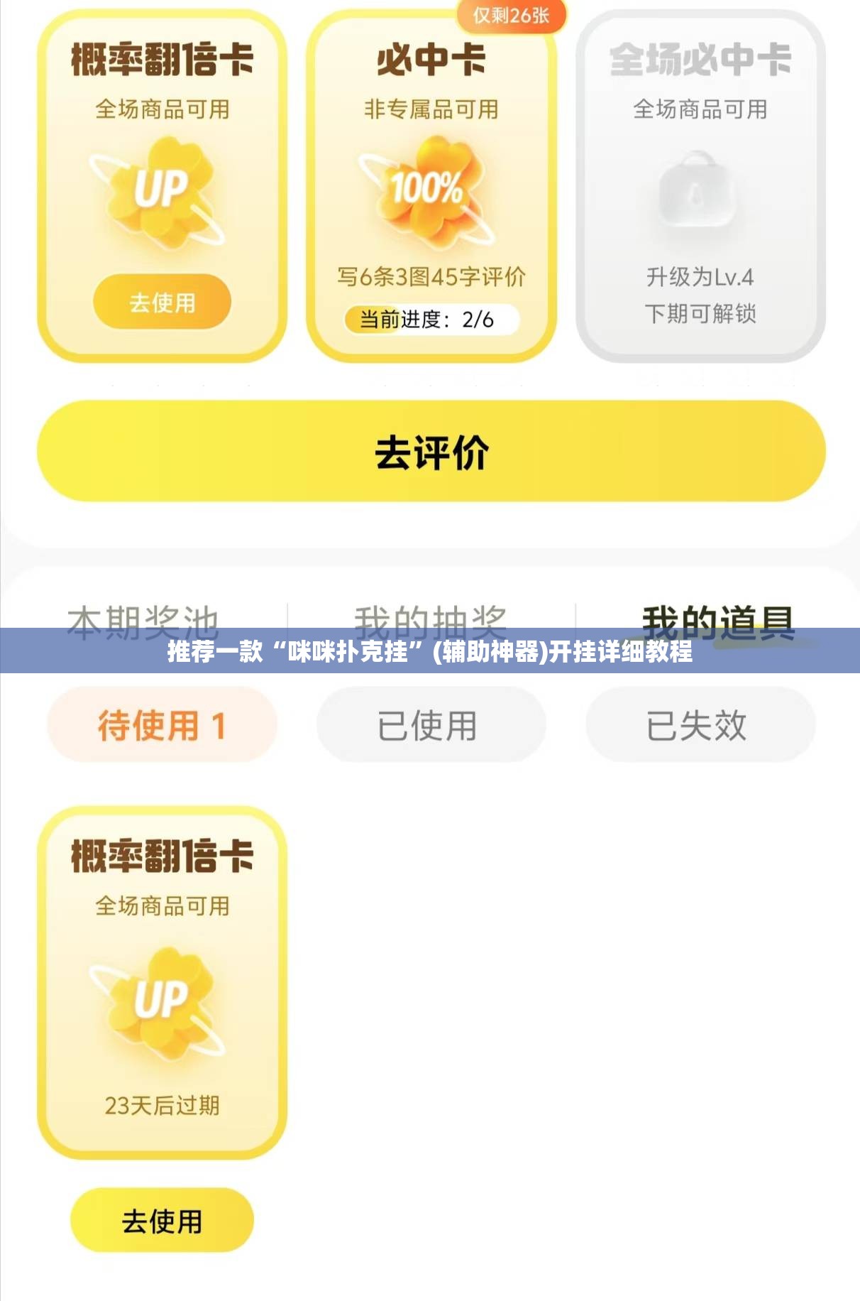 推荐一款“咪咪扑克挂”(辅助神器)开挂详细教程