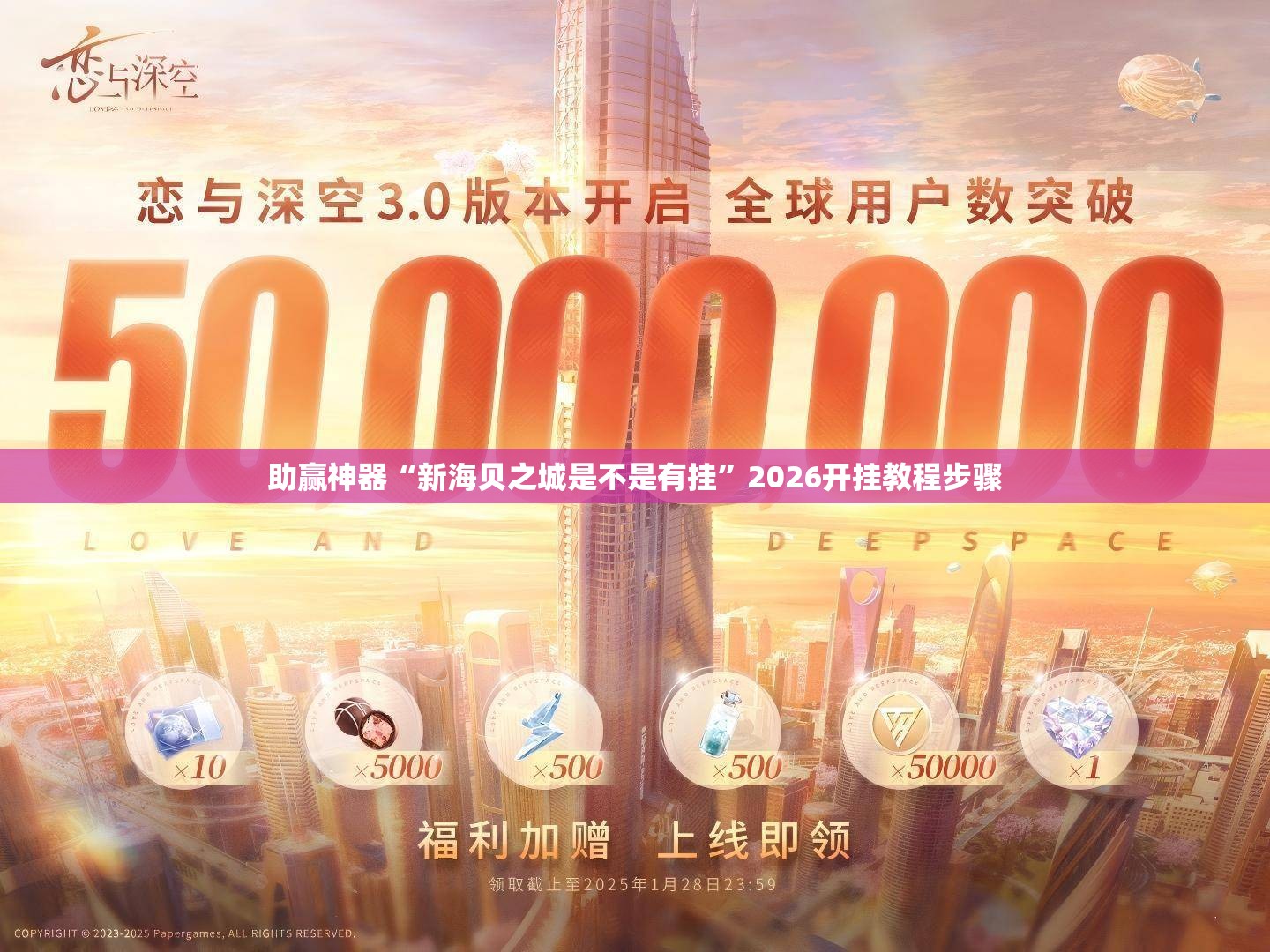 助赢神器“新海贝之城是不是有挂”2026开挂教程步骤