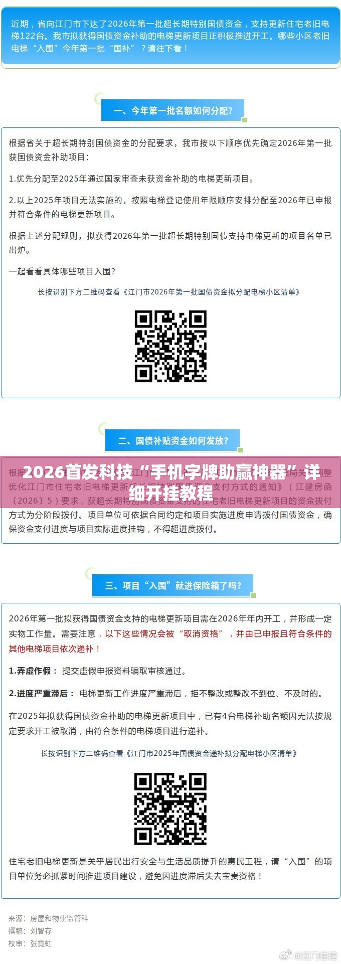 2026首发科技“手机字牌助赢神器”详细开挂教程