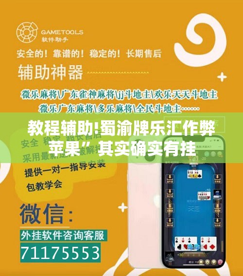 教程辅助!蜀渝牌乐汇作弊苹果”其实确实有挂