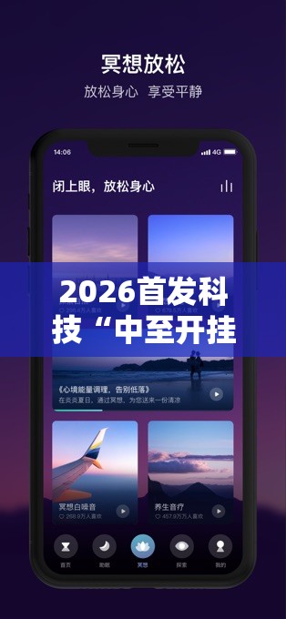 2026首发科技“中至开挂神器	”科技辅助神器手机版