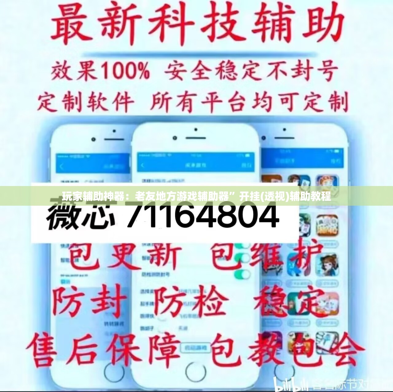 玩家辅助神器：老友地方游戏辅助器”开挂(透视)辅助教程