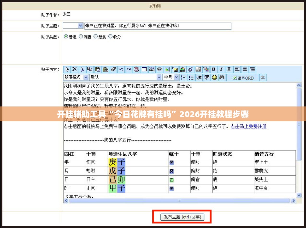 开挂辅助工具“今日花牌有挂吗	”2026开挂教程步骤