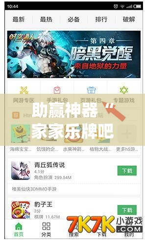 助赢神器“家家乐牌吧系统规律”细辅助教程分享