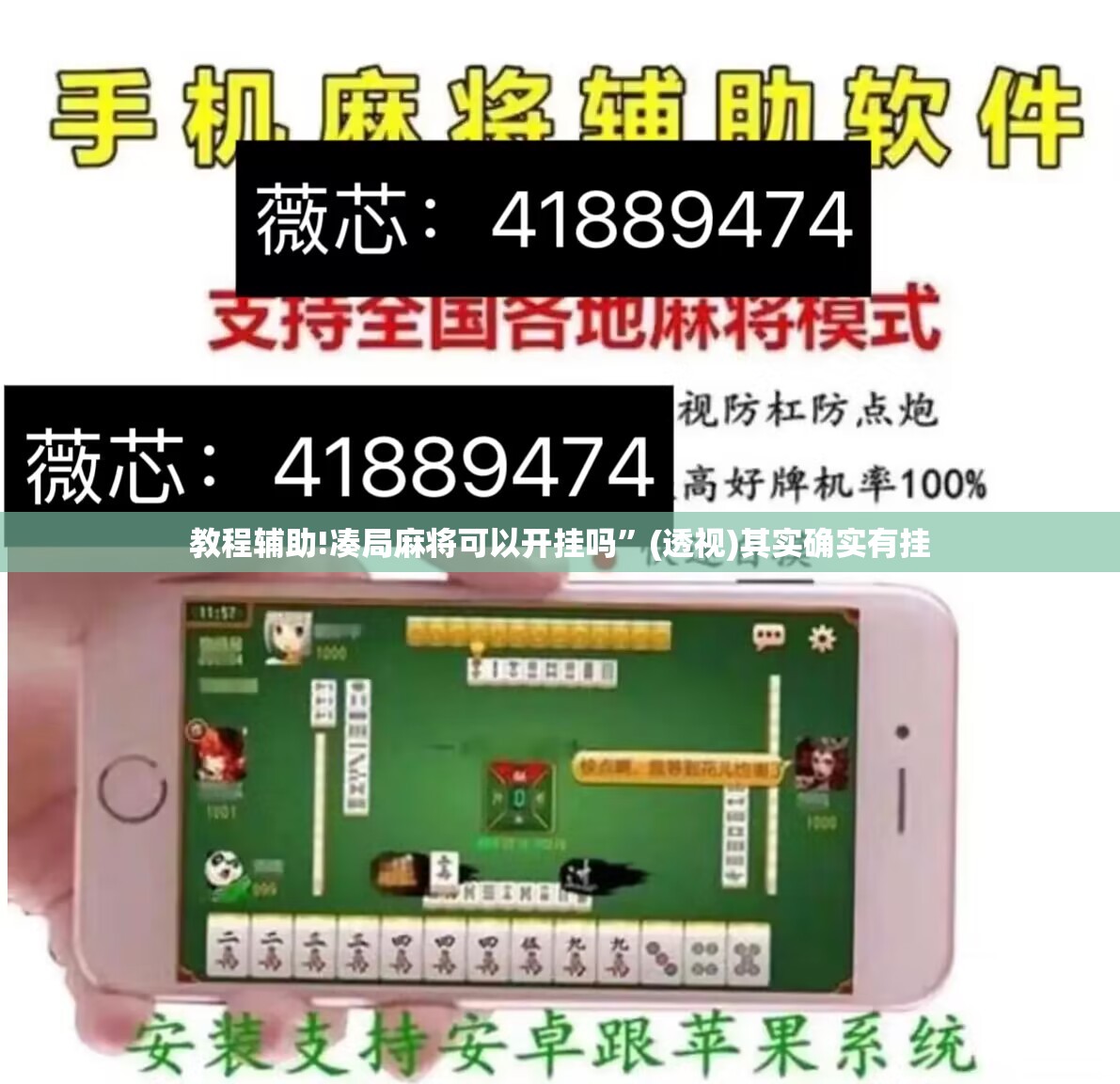 教程辅助!凑局麻将可以开挂吗”(透视)其实确实有挂