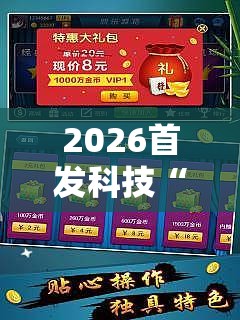2026首发科技“微乐甘肃麻将有挂吗”详细外挂透视辅助软件教程