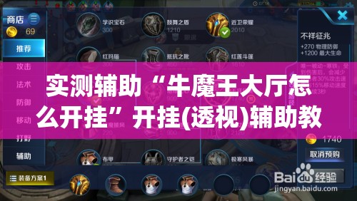 实测辅助“牛魔王大厅怎么开挂”开挂(透视)辅助教程