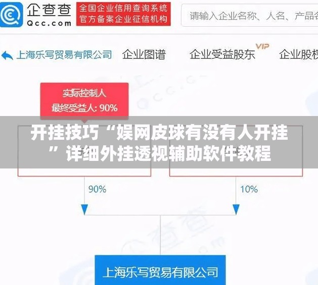 开挂技巧“娱网皮球有没有人开挂”详细外挂透视辅助软件教程
