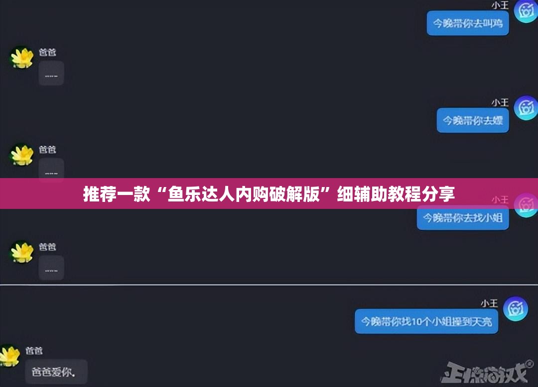 推荐一款“鱼乐达人内购破解版”细辅助教程分享