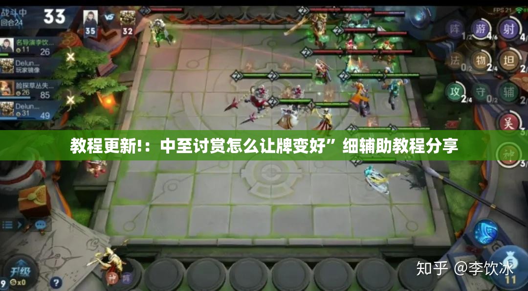教程更新!：中至讨赏怎么让牌变好”细辅助教程分享