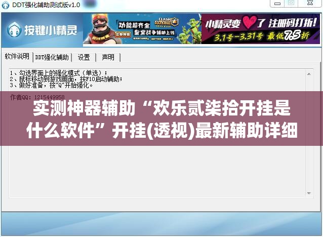 实测神器辅助“欢乐贰柒拾开挂是什么软件”开挂(透视)最新辅助详细