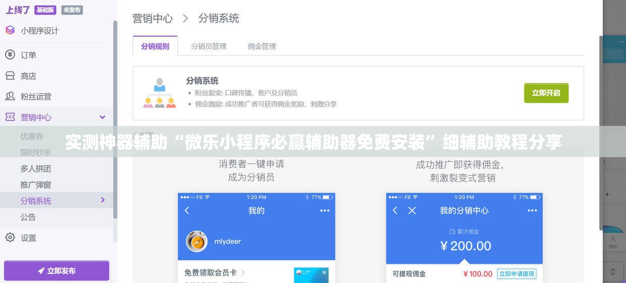 实测神器辅助“微乐小程序必赢辅助器免费安装”细辅助教程分享