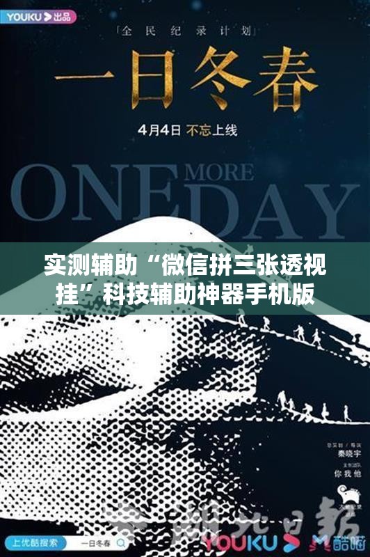 实测辅助“微信拼三张透视挂”科技辅助神器手机版