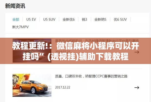 教程更新!：微信麻将小程序可以开挂吗	”(透视挂)辅助下载教程
