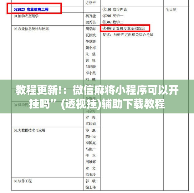 教程更新!：微信麻将小程序可以开挂吗”(透视挂)辅助下载教程