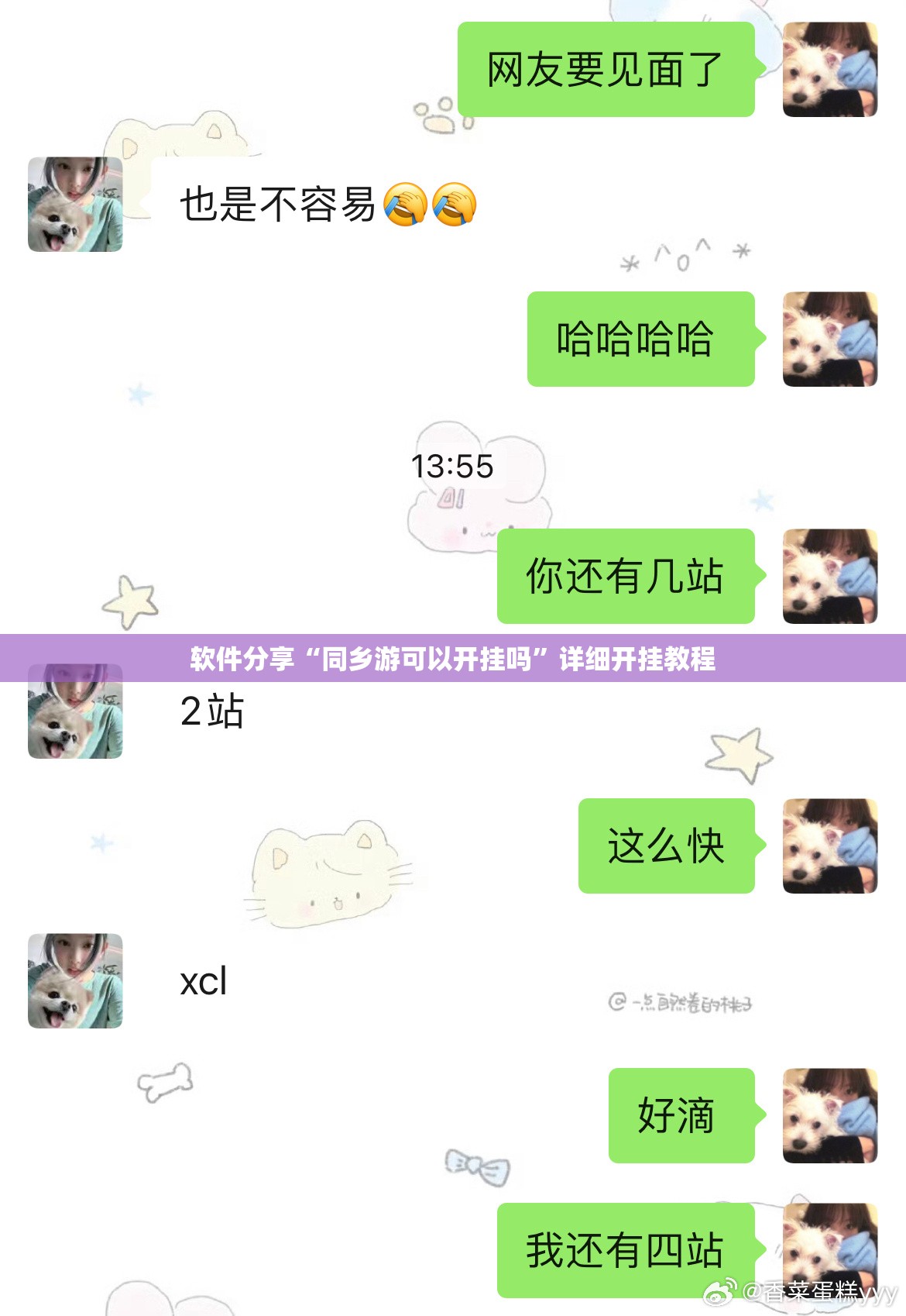 软件分享“同乡游可以开挂吗	”详细开挂教程