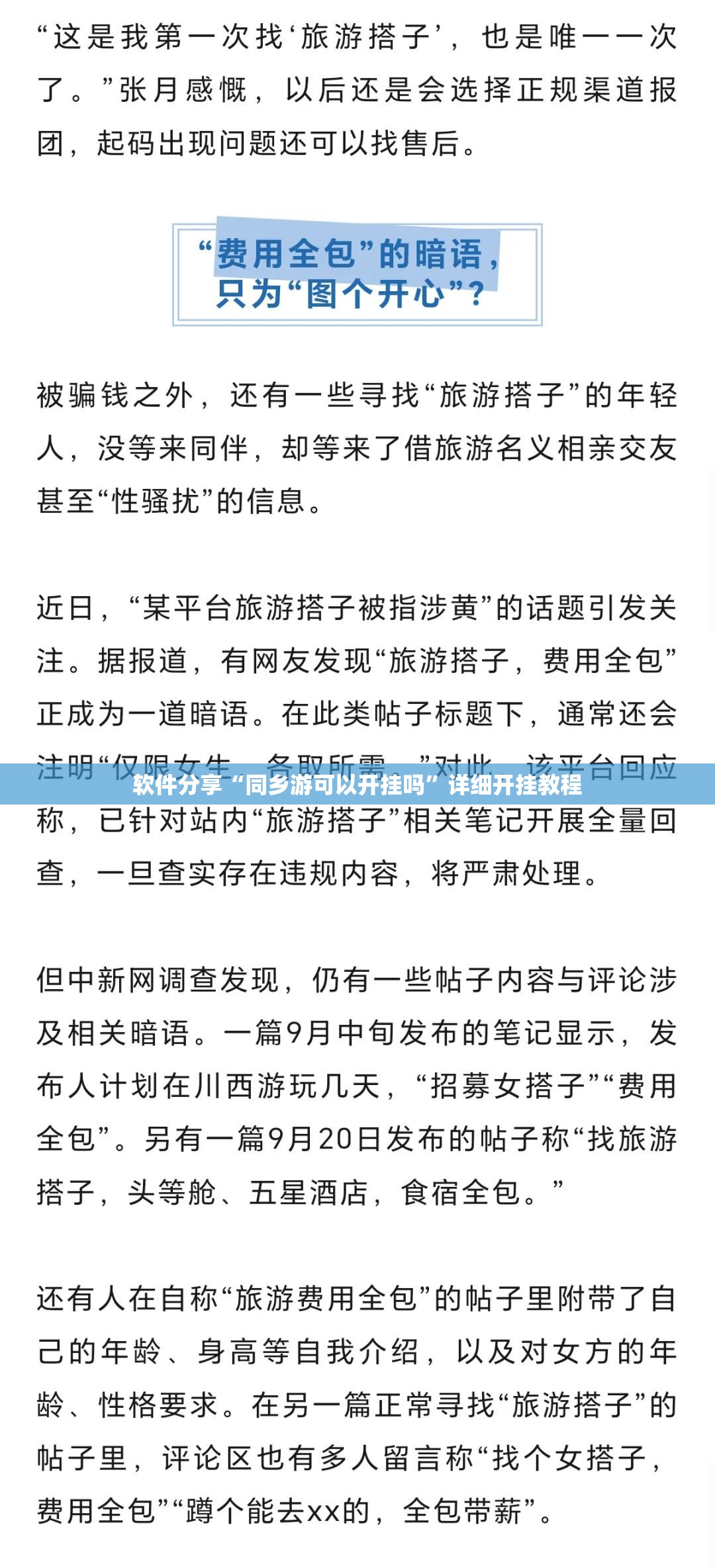 软件分享“同乡游可以开挂吗”详细开挂教程