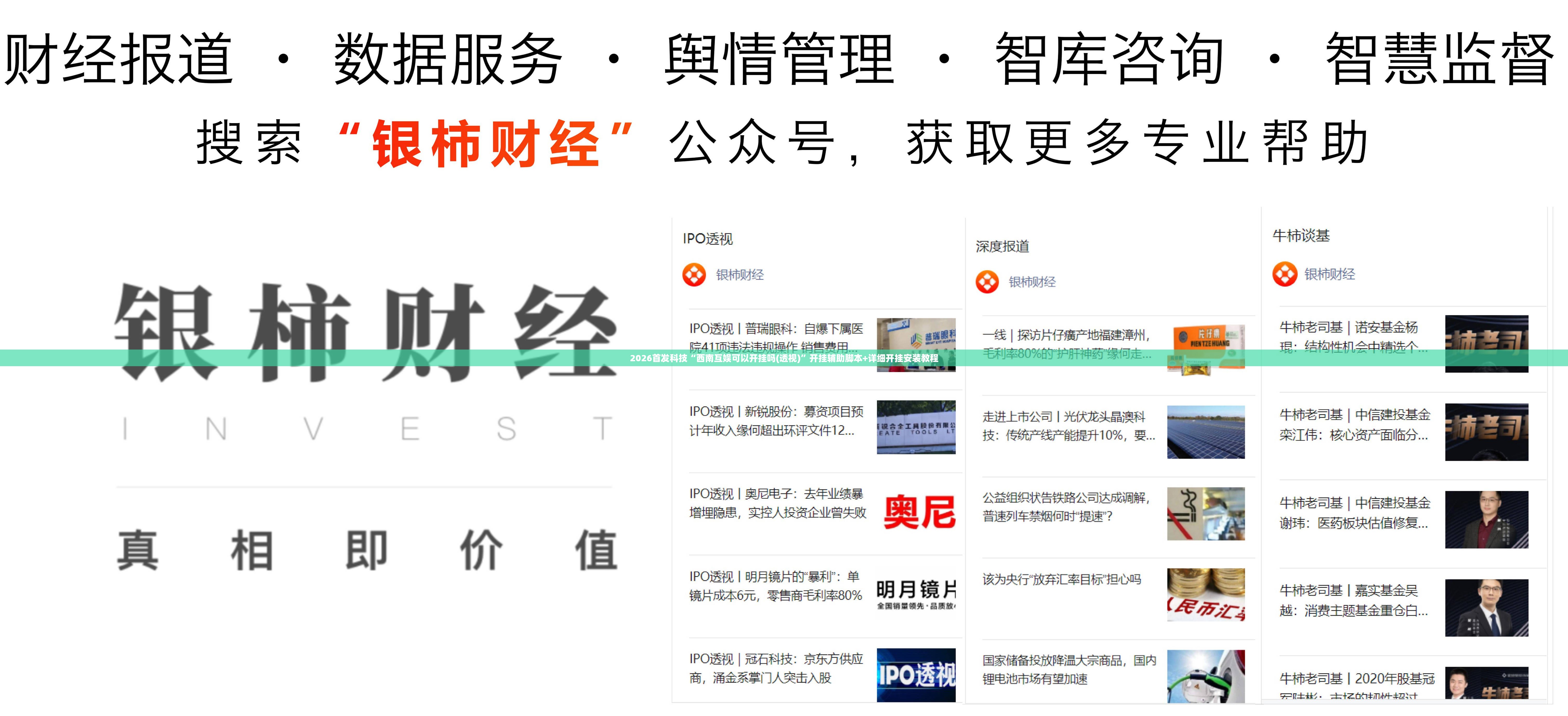 2026首发科技“西南互娱可以开挂吗(透视)”开挂辅助脚本+详细开挂安装教程