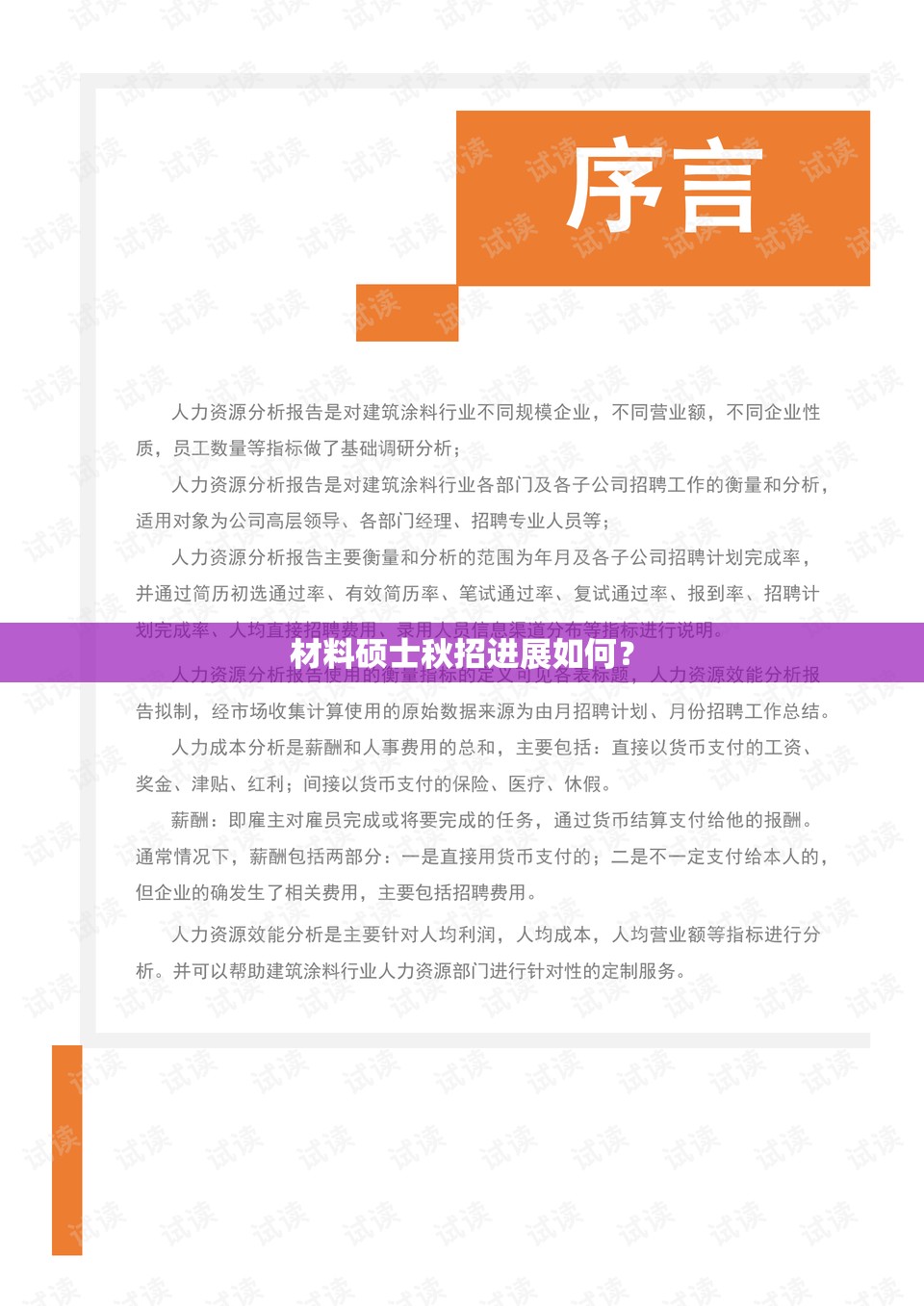 材料硕士秋招进展如何？