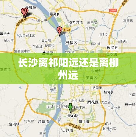 长沙离祁阳远还是离柳州远
