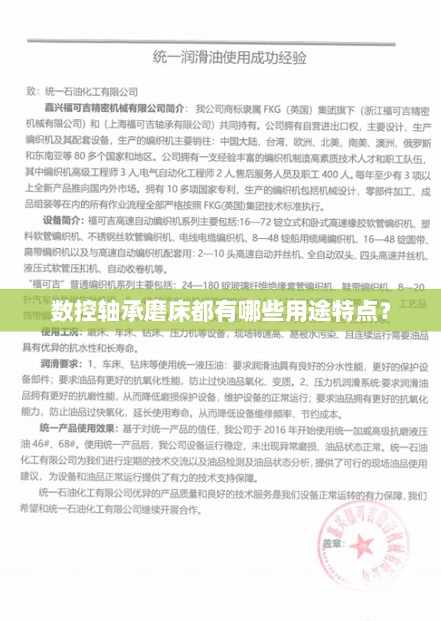 数控轴承磨床都有哪些用途特点？