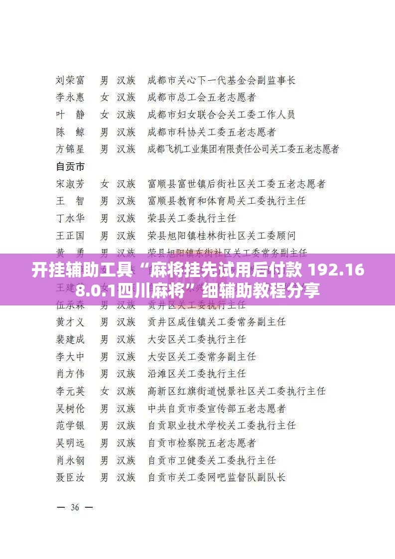 开挂辅助工具“麻将挂先试用后付款 192.168.0.1四川麻将”细辅助教程分享