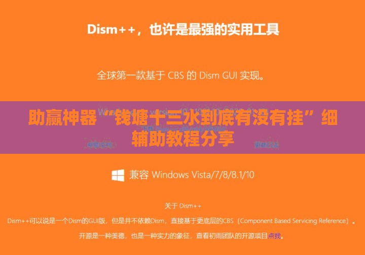 助赢神器“钱塘十三水到底有没有挂”细辅助教程分享