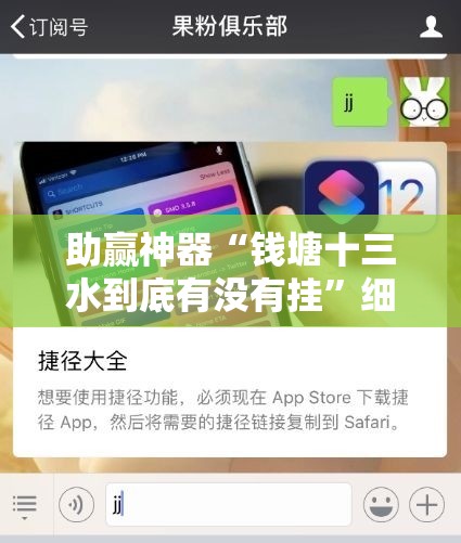 助赢神器“钱塘十三水到底有没有挂”细辅助教程分享