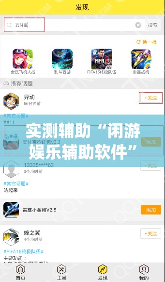 实测辅助“闲游娱乐辅助软件	”(免费)开挂辅助教学(最新辅助开挂教程)