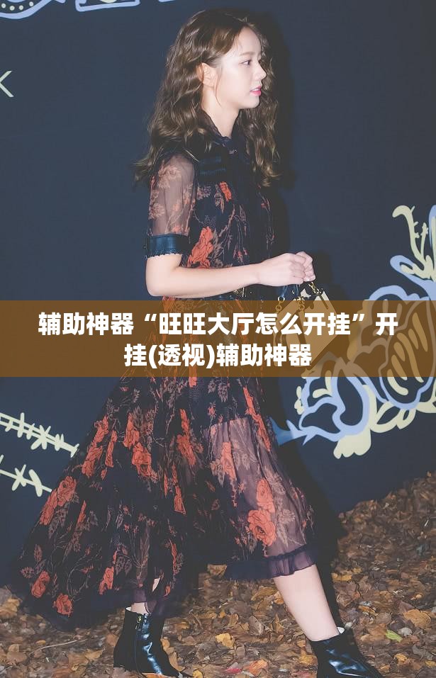辅助神器“旺旺大厅怎么开挂	”开挂(透视)辅助神器