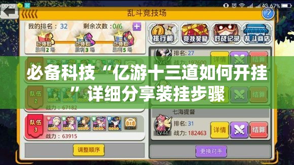 必备科技“亿游十三道如何开挂	”详细分享装挂步骤