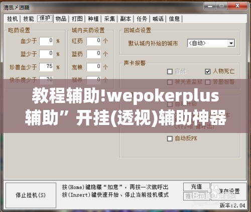 教程辅助!wepokerplus辅助”开挂(透视)辅助神器