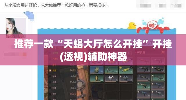 推荐一款“天蝎大厅怎么开挂”开挂(透视)辅助神器