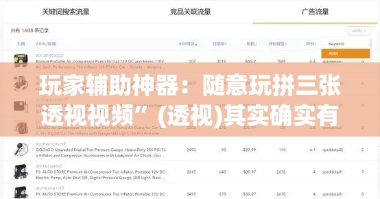 玩家辅助神器：随意玩拼三张透视视频”(透视)其实确实有挂