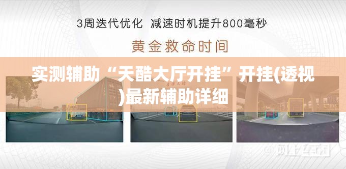 实测辅助“天酷大厅开挂	”开挂(透视)最新辅助详细