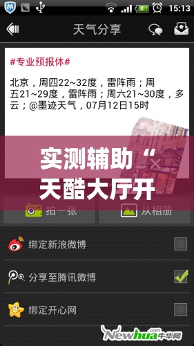 实测辅助“天酷大厅开挂”开挂(透视)最新辅助详细