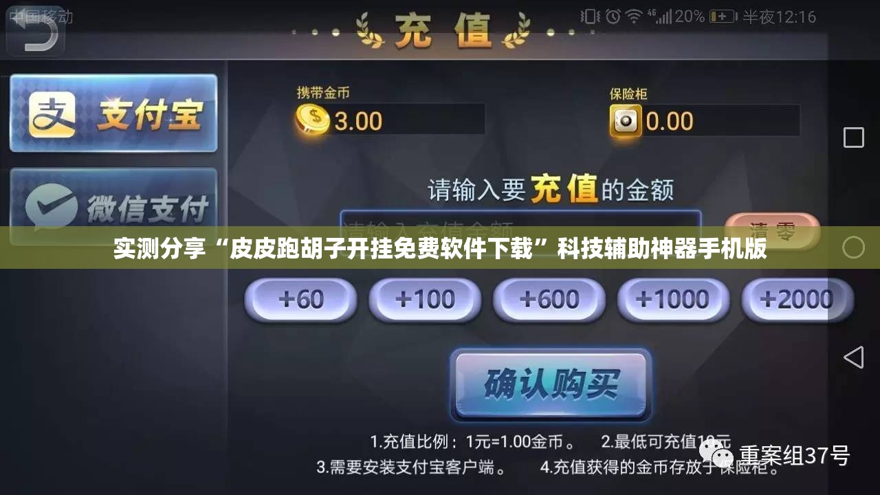 实测分享“皮皮跑胡子开挂免费软件下载	”科技辅助神器手机版