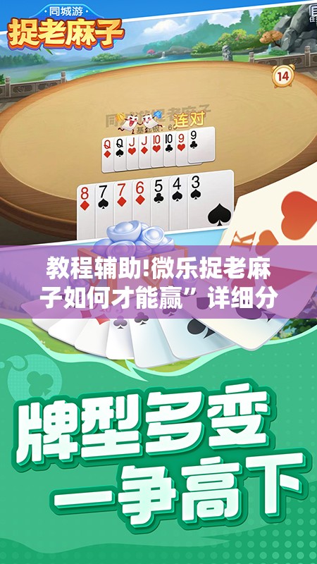 教程辅助!微乐捉老麻子如何才能赢”详细分享装挂步骤