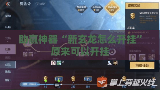 助赢神器“新玄龙怎么开挂”原来可以开挂