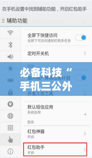 必备科技“手机三公外卦神器下载安装	”(辅助神器)开挂详细教程