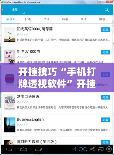 开挂技巧“手机打牌透视软件”开挂辅助脚本+详细开挂安装教程