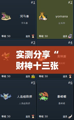 实测分享“财神十三张怎么刷胜率”(辅助神器)开挂详细教程