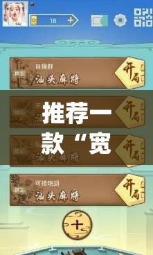 推荐一款“宽立麻将十三张怎么开挂”开挂(透视)辅助教程