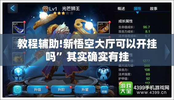 教程辅助!新悟空大厅可以开挂吗”其实确实有挂