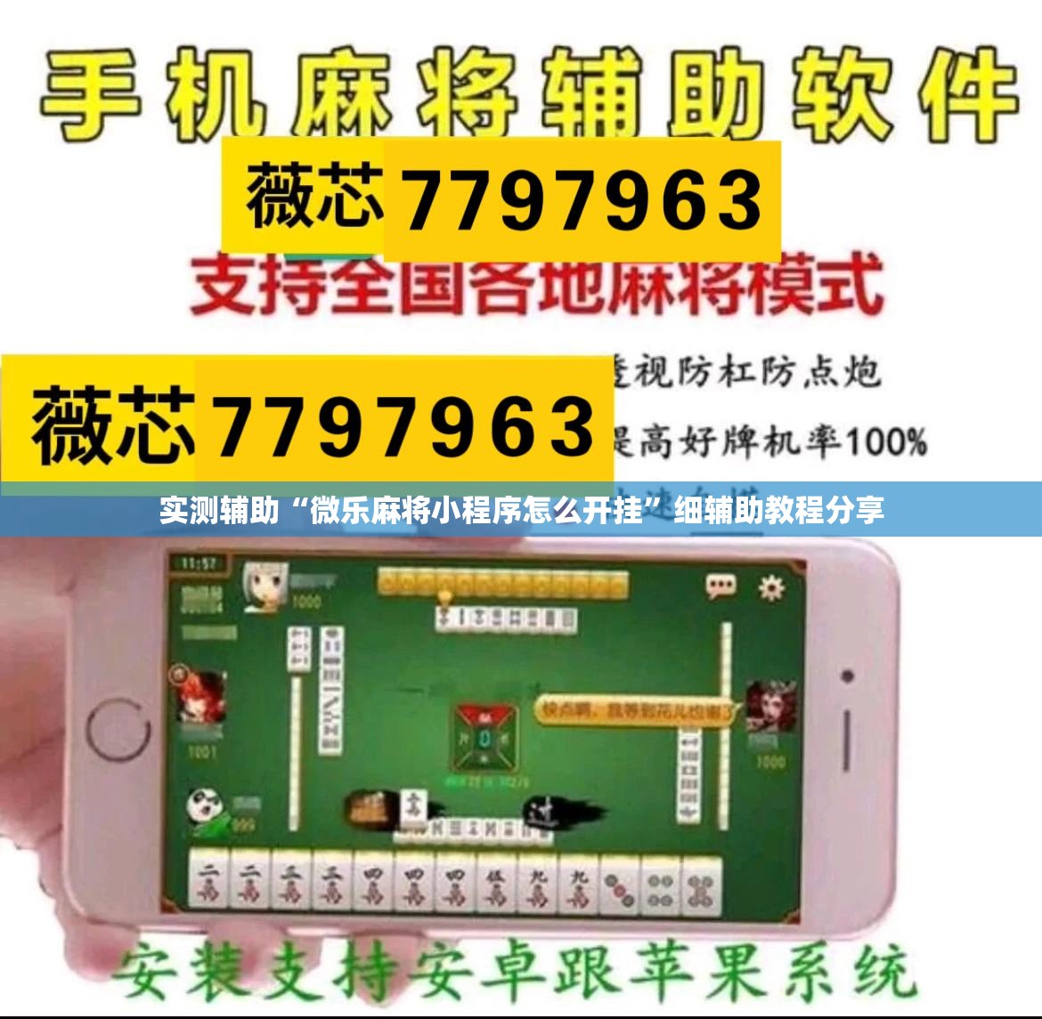 实测辅助“微乐麻将小程序怎么开挂”细辅助教程分享