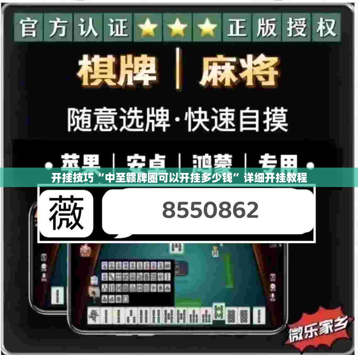 开挂技巧“中至赣牌圈可以开挂多少钱”详细开挂教程