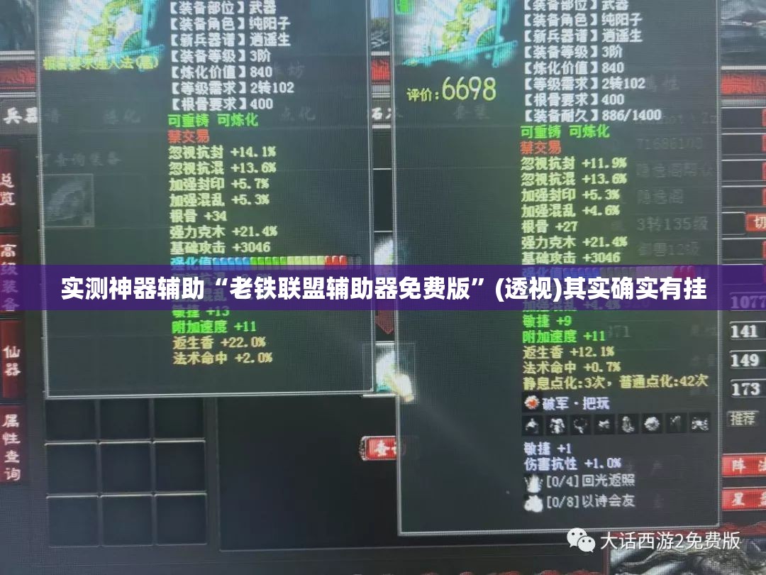 实测神器辅助“老铁联盟辅助器免费版”(透视)其实确实有挂