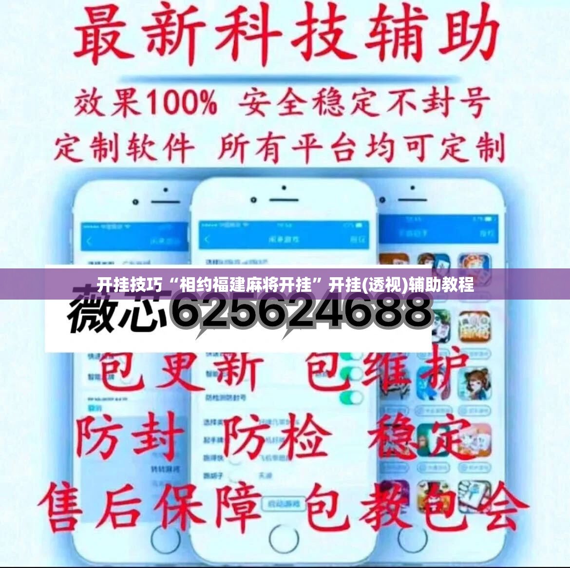 开挂技巧“相约福建麻将开挂	”开挂(透视)辅助教程