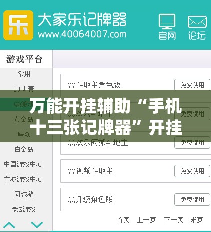 万能开挂辅助“手机十三张记牌器	”开挂辅助脚本+详细开挂安装教程